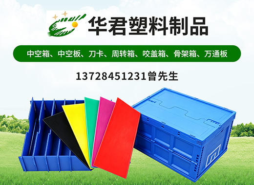 华君塑料制品广州线上分站